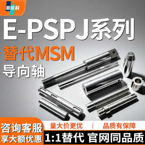 导向轴E-PSPJ6 8 10 12 13 16 20 25 30-20 30 50 100 150 200250