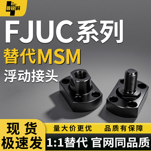 浮动接头FJUC FJUCS5 6 8 10 12 14 16 18 20 22 24 26 30