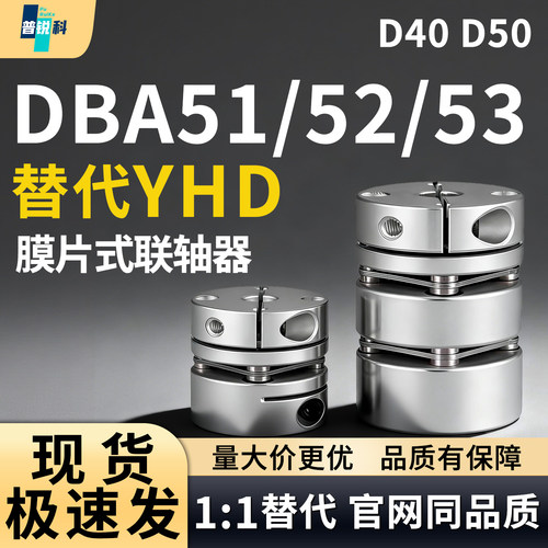 联轴器 DBA51/52/53-D40 D50-d14 d15 d16 d18-e14 e15 e16e18e20