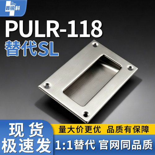 PULR-118 304不锈钢暗拉手衣柜门把手抽屉暗拉手嵌入式 内嵌拉手