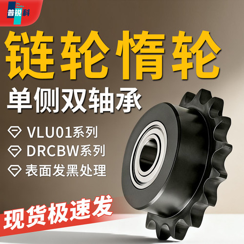 惰轮链轮32VLU01-35 40 50 60-10 12 13 14 15 16 18 20 21 22 25