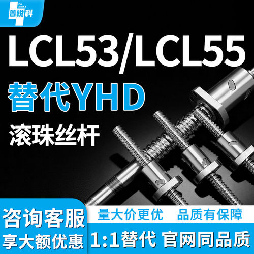 滚珠丝杆LCL53 LCL55-15-5 10 20-L150 L200 L500 L800 L900L1100