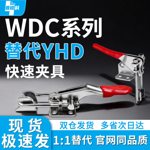 快速夹钳肘夹WDC40323 WDC10324 WDV431-SS WDC40840 WDC22100