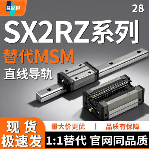 重载直线导轨SX2RZ28-640/SX2RZ28-700/760/820/880/940/1000