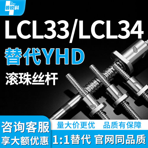 滚珠丝杆LCL33 LCL34-16-5 10 16 32-L150 L200 L500 L800-F9-P8