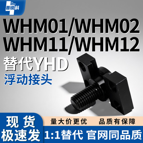浮动接头WHM01 WHM02 WHM11 WMH12-M6 M8 M10 M14 M16 M18 M20M22