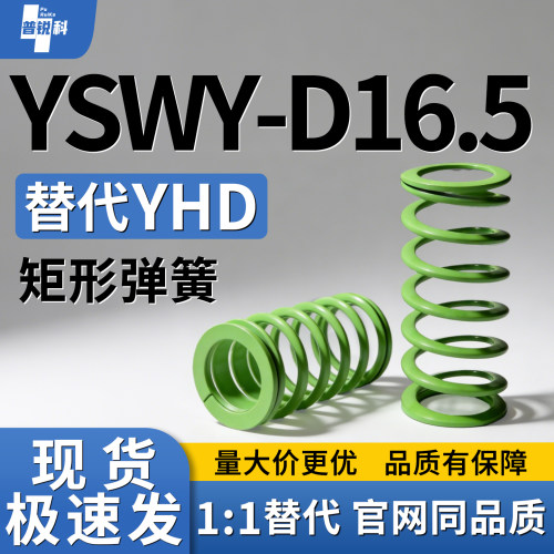 矩形弹簧 YSWY-D16.5-L15L20L25L30L35L40L45L50L55L60L65L70L75