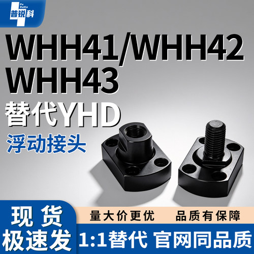 浮动接头WHH41 WHH42 WHH43-M5 M6 M8 M10 M12 M16 M20 M22