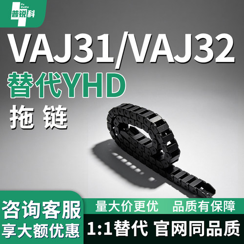 拖链VAJ31 VAJ32-F100 F125 F150-R125 R200-N1~9999-VDJ31 VDJ32