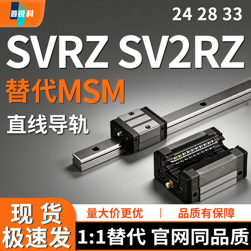 直线导轨SVRZ SV2RZ24 28 33-100 160 220 280 340 400 460 520