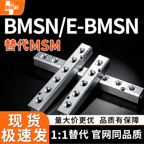 BMSN2 3 4 5-11 12 22歧管块液压水压气压用横向通孔上孔型E-BMSN