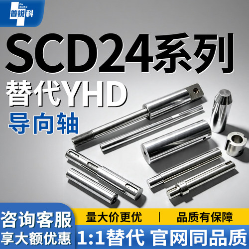 导向轴SCD24-D6 D8 D10-L50 L100 L200 L300-M3 M4 M5-N3 N4 N5