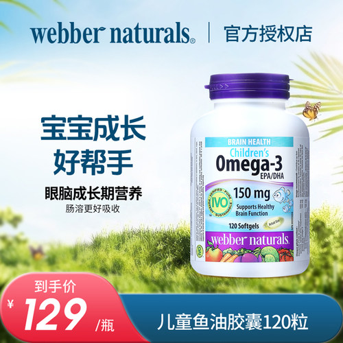 鱼油伟博天然进口儿童甜橙味