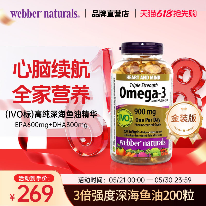 WebberNaturals伟博深海鱼油含Omega3成人DHA高纯浓度EPA软胶囊