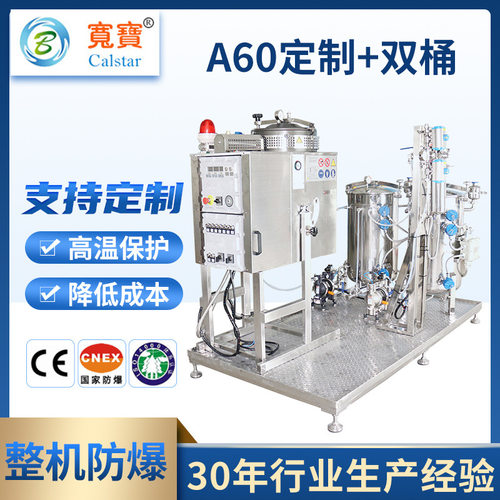 宽宝A60Ex改款双桶溶剂回收系统 有机废液蒸馏回收设备装置定 制