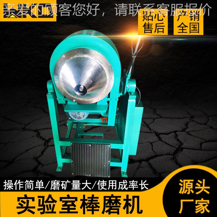 实验室棒机XMB-160* XMB1磨6*200型湿式球棒两用磨机 小型0矿石磨