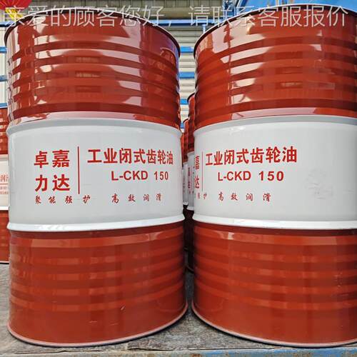 矿山机械设备润滑油L-CKD220号320号极压润滑性好工业闭式齿轮油