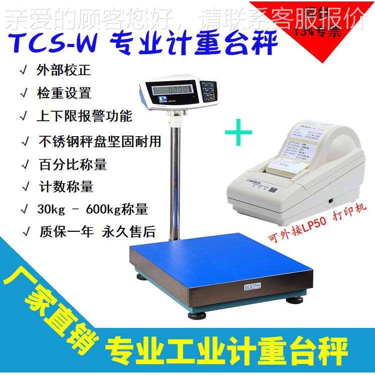 电子台秤不0干标打TCS-XK31印台称胶LP5打印电子台称签100kg电子