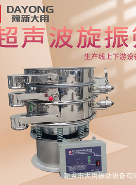 大用设备超声波振动筛 DYC-1000金刚粉三次元震动筛