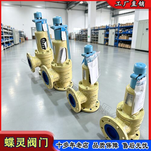 蝶灵A47H-16C PN16 法兰安全阀 DN25 热力管路阀