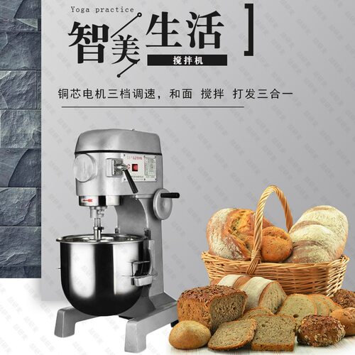 烘焙搅拌配套设备 20升食品搅拌机 打蛋机商用和面机Egg blender