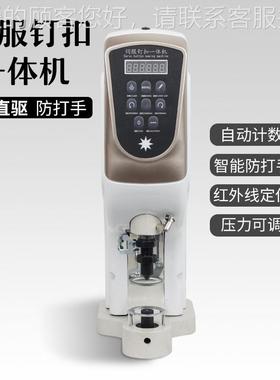 sew45354ingmachine自动压铆包扣电动打扣扣眼全自机扣动鸡眼钉工