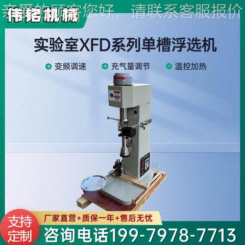 实验室槽浮选机 小型选矿浮选机XFD-1L 式变频浮选机价格