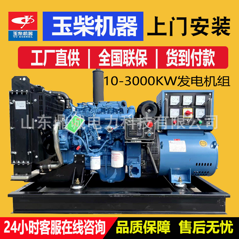30kw柴油发电机组 小功率纯铜无刷玉柴30千瓦发电机组 备用发电机