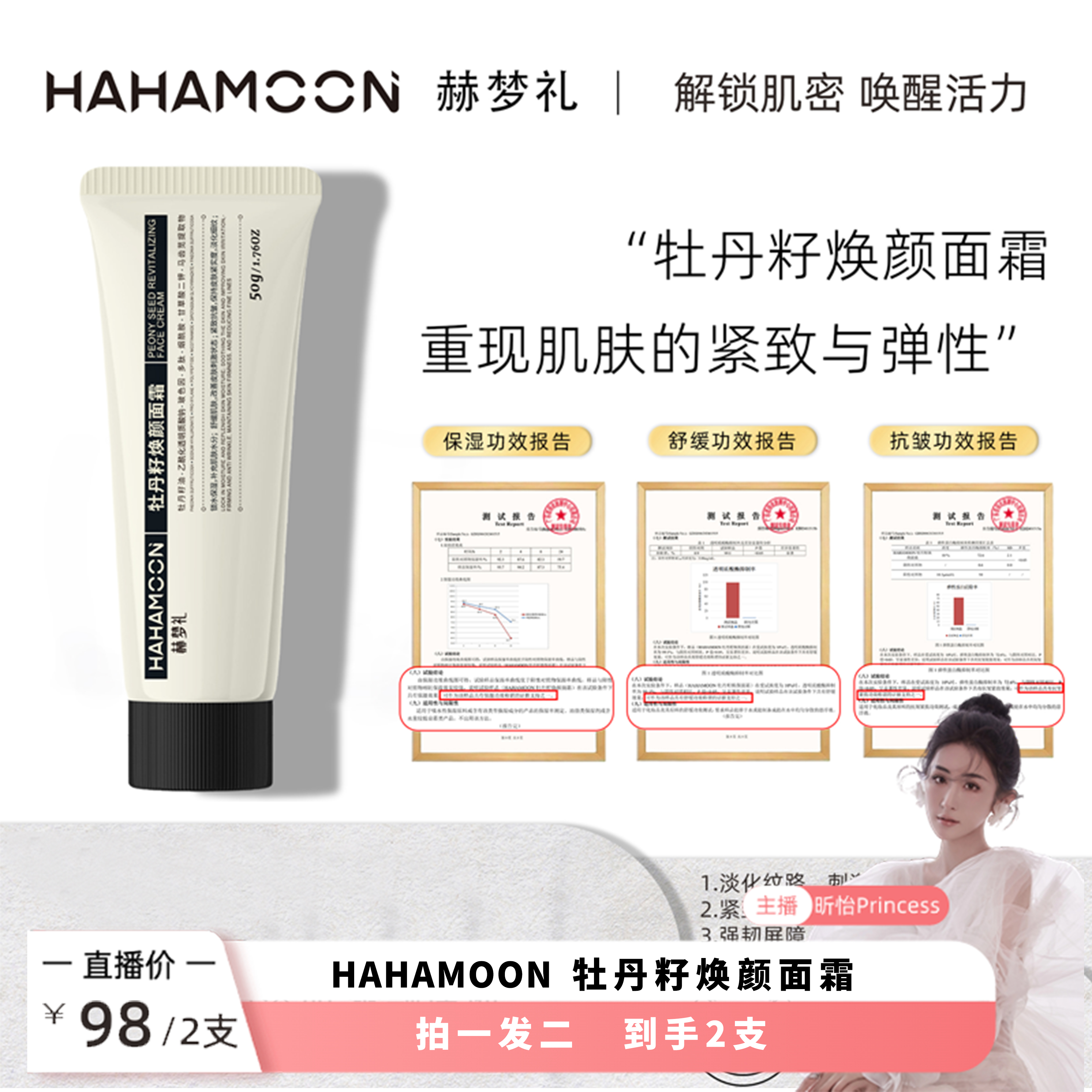 【拍一发二】赫梦礼玻色因焕颜面霜抗皱紧致舒缓维稳抗氧时光减龄