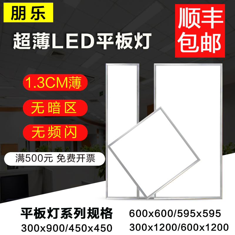 集成吊顶300x1200x600x600格栅矿棉石膏板工程灯300x900led平板灯