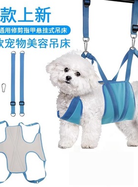 狗狗美容吊床狗狗剪毛固定架dog cat hammock猫咪狗狗剪指甲吊床