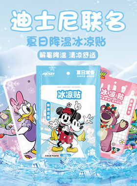 卡通日用冰凉贴可爱冰贴学生手机降温贴夏季防暑清凉贴厂家