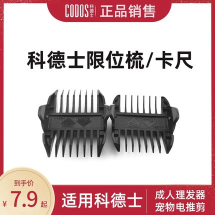 科德士理发器宠物电推剪配梳卡尺通用7800/9200/9600/912/968/