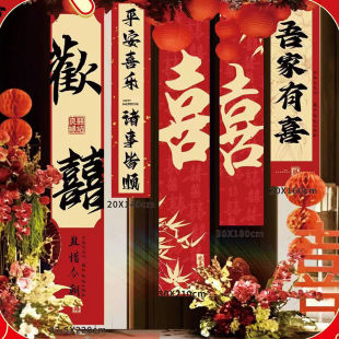 饰窗帘拍照订婚婚房布置套装 结婚喜字条幅婚礼用品室内装 户外挂布