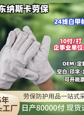 双层加厚全衬白甲布电焊手套劳保防烫24道线帆布耐温电焊专用