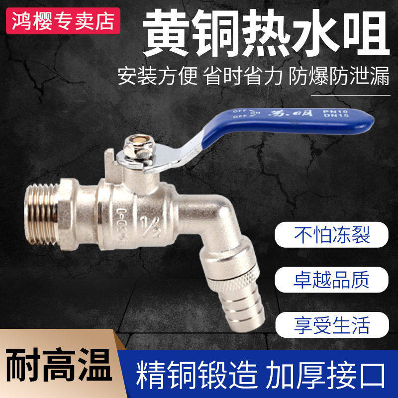 4分/6分/1寸黄铜加厚耐温热水龙头暖气锅炉快开放水阀水咀开关,家装主材,洗衣机龙头,淘宝优惠券,粉丝福利购,淘宝优惠卷