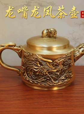 黄铜龙凤龙头茶壶高档复古浮雕茶具铜壶家居摆件金属茶具酒具