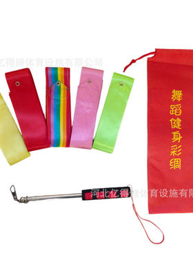 艺术体操彩带伸缩杆舞蹈儿童丝带玩具道具精装厂家直销拉伸