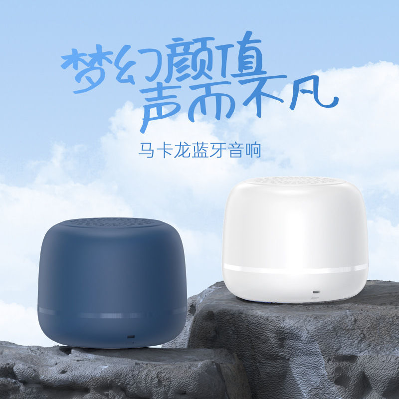 马克龙户外迷你蓝牙小音响清重低音多色可选插卡送礼蓝牙音箱
