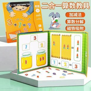 幼儿园十格阵数学加法教具神器20以内数字启蒙儿童算数数感玩具