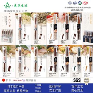 2026新款日本进口Irodori木质餐具日式料理筷子轻松驾驭美食时刻