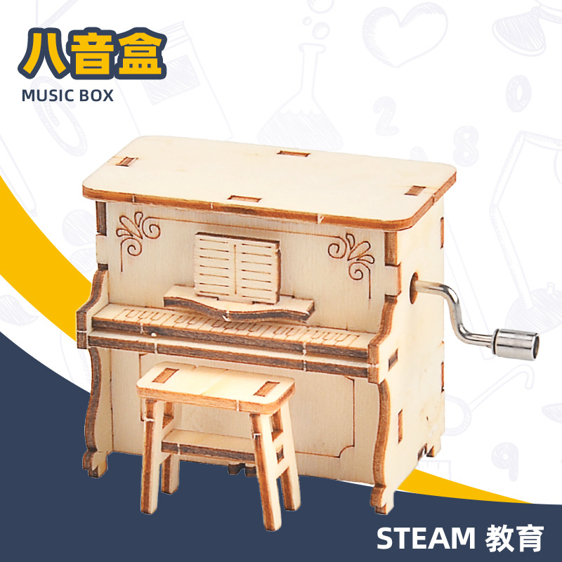 跨境木制音乐盒拼装八音盒diy手工木质拼图手摇式创意小制作模型