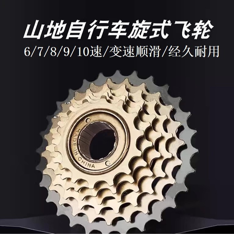 适合永久自行车旋式6/7/8速飞轮18速21速24速塔轮三片牙盘定位用