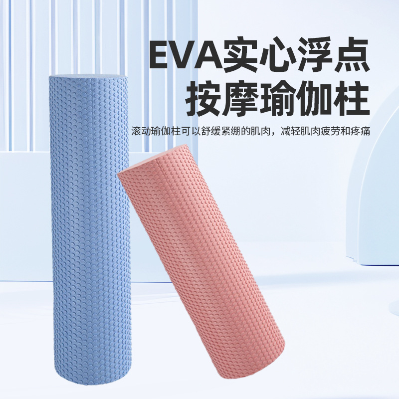 2025新款EVA瑜伽按摩滚轴家用健身初学者女士滚轮轻松塑形神器