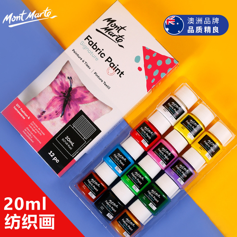 蒙玛特纺织品纤维颜料丙烯套装防水防晒画鞋子衣服帆布T恤球鞋布