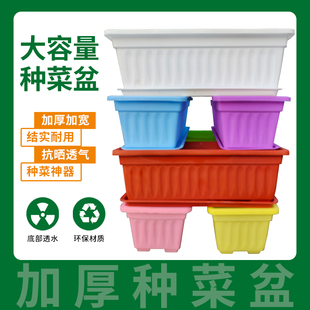 阳台种菜盆长方形塑料花盆家庭种菜神器长条花盆特大号加厚塑料盆