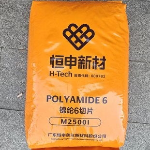 恒申 PA6广东新会 美达M2500I注塑级阻燃单6尼龙颗粒塑胶原料