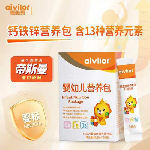 爱唯爱婴幼儿童辅食营养包30袋钙铁锌维生素AD kx