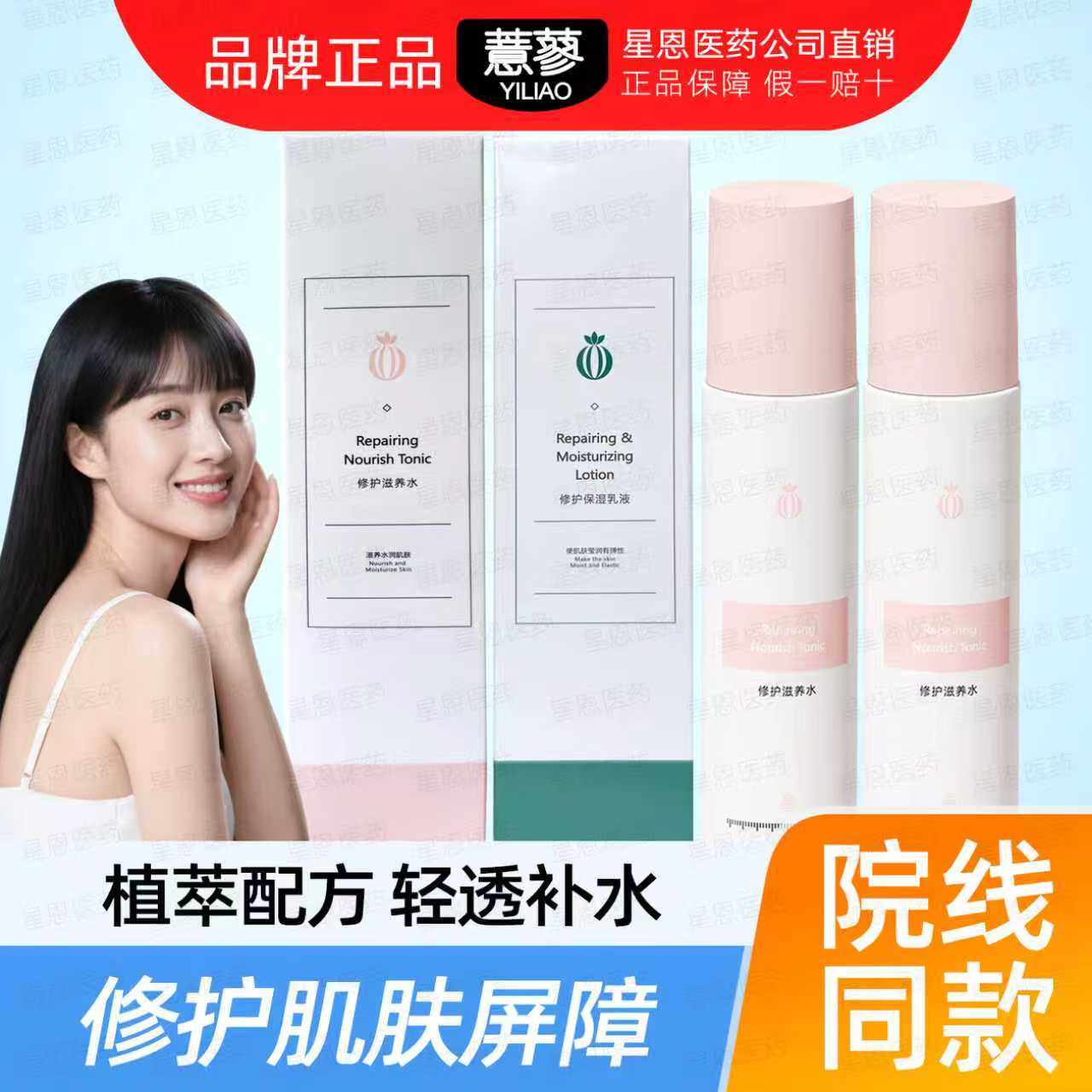 【药院正品】薏蓼修护滋养水150ml修护保湿乳液150g清爽滋润柔肤