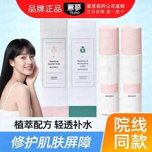乳液150g清爽滋润柔肤 薏蓼修护滋养水150ml修护保湿 药院正品